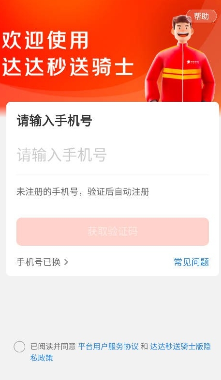 京东外卖骑手平台怎么加入 全职骑手审核需一周