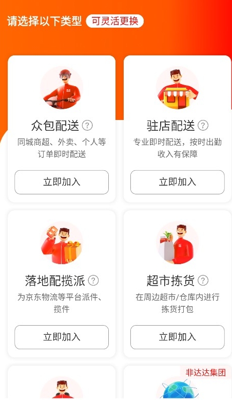 京东外卖骑手平台怎么加入 全职骑手审核需一周