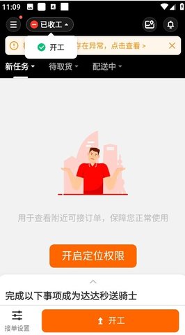 京东外卖骑手平台怎么加入 全职骑手审核需一周