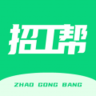 招工帮app