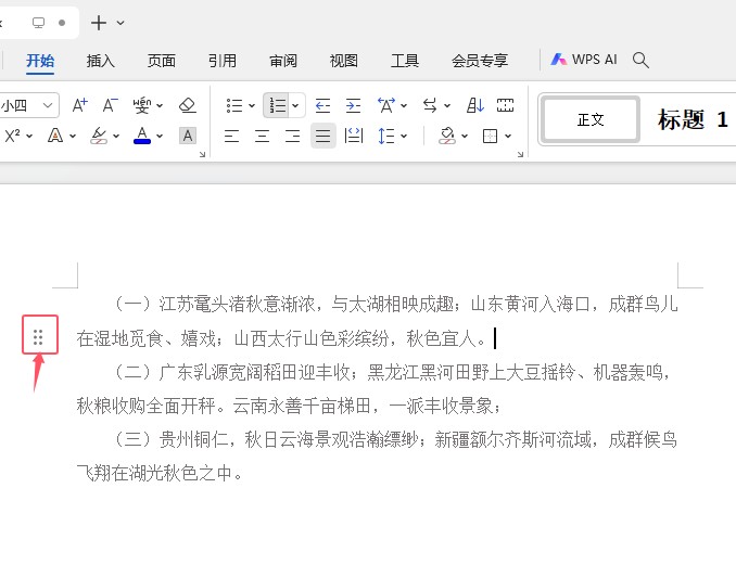 wps中段落柄怎么取消以及怎么显示