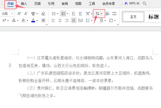 wps中段落柄怎么取消以及怎么显示