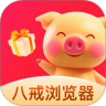 八戒浏览器官方版