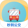 秒到公交app