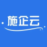 施企云app