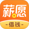 薪愿借钱官方版