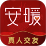 安暖真人交友