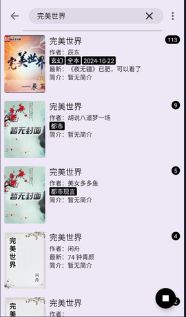 笔尖小说app