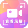 看看录屏手机版